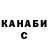 Канабис планчик Alexander Semionow